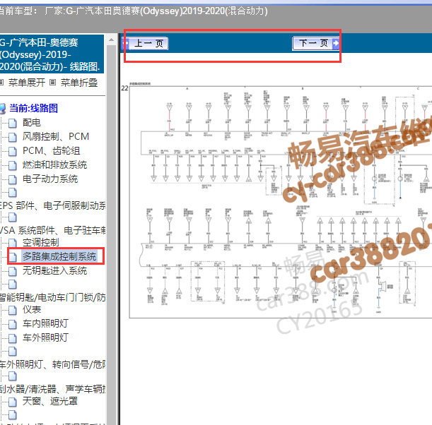 2020年本田奥德赛MICU电路图