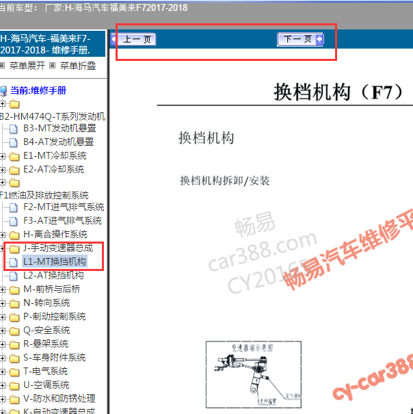 2017年海马福美来挂挡相关资料