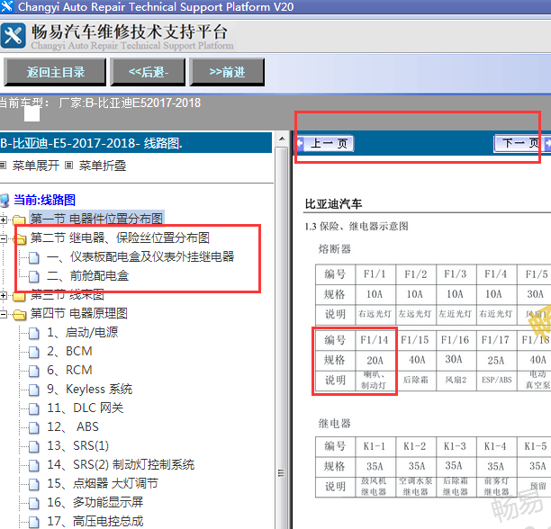 2017-2018年比亚迪E5喇叭保险丝位置
