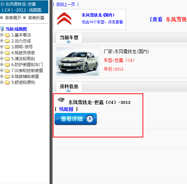 2012年东风雪铁龙-世嘉（C4）-电路图