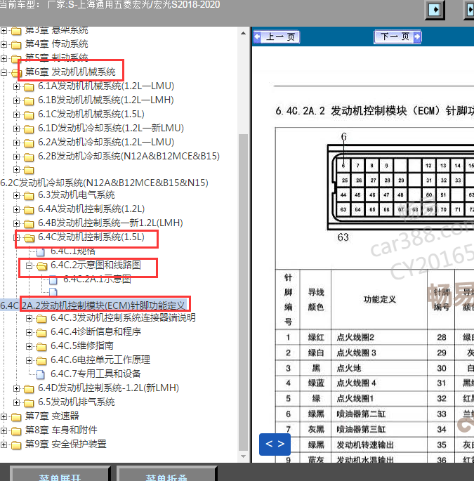 18年宏光s  L2B发动机针脚