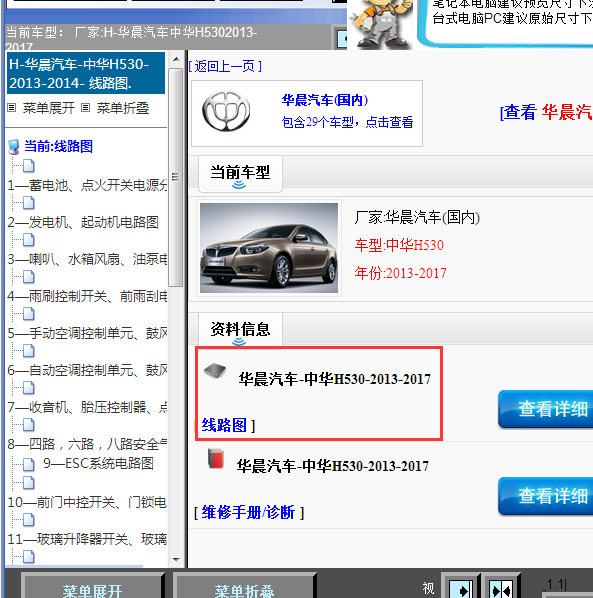 2013年中华H530全车线路图