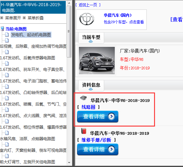 2018-2019年华晨汽车-中华V6-电路图
