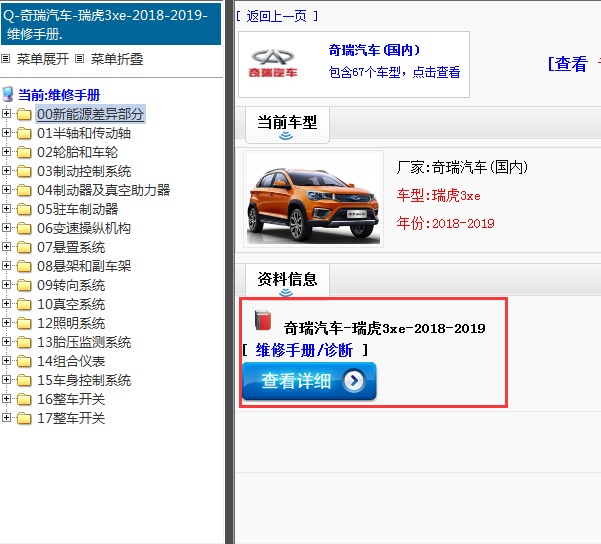 2018-2019年奇瑞汽车-瑞虎3xe-维修手册