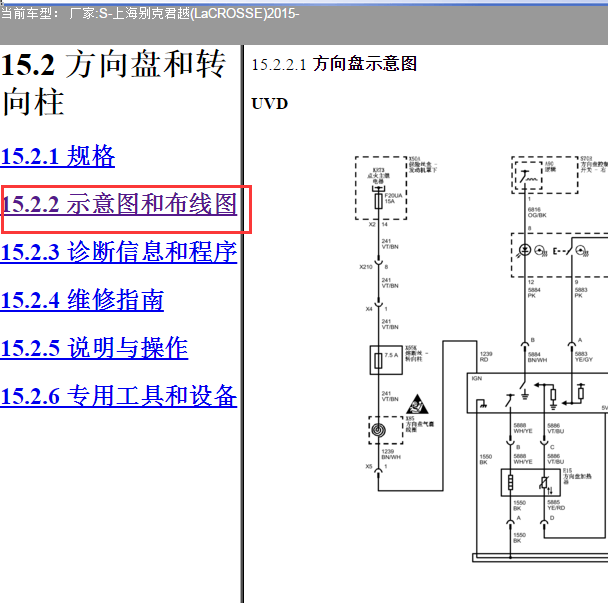 2015年别克君越方向盘电路图