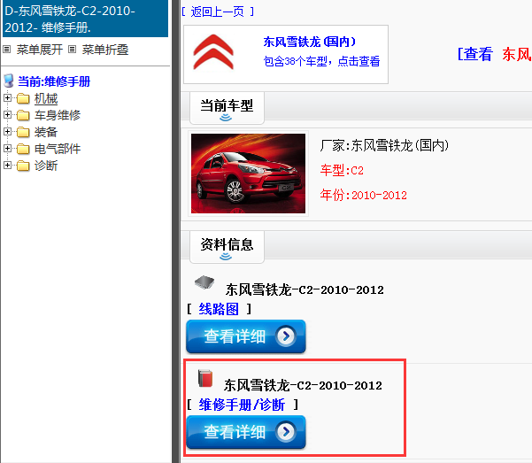2010-2012年东风雪铁龙-C2-维修手册