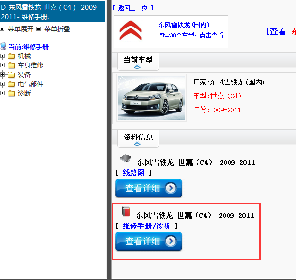 2009-2011年东风雪铁龙-世嘉（C4）-维修手册