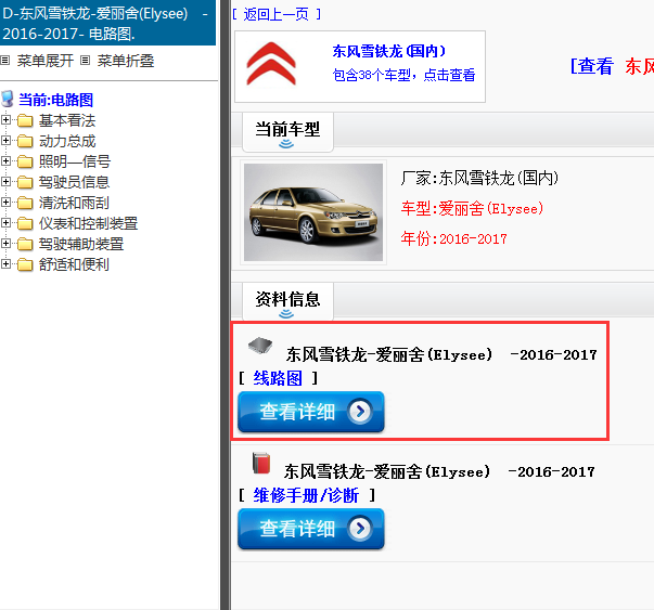 2016-2017年东风雪铁龙-爱丽舍(Elysee)-电路图