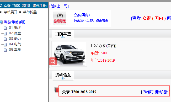 18年众泰T500全车维修手册