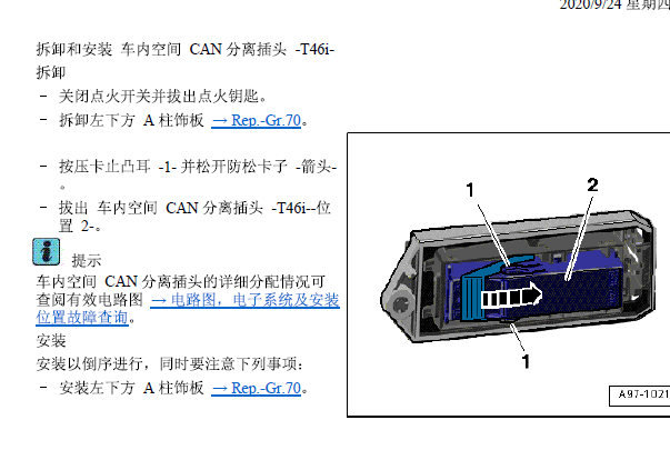 2015年奥迪A4L CAN分离插头位置