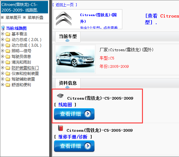 Citroen(雪铁龙)-C5-2005-2009[ 线路图 ]