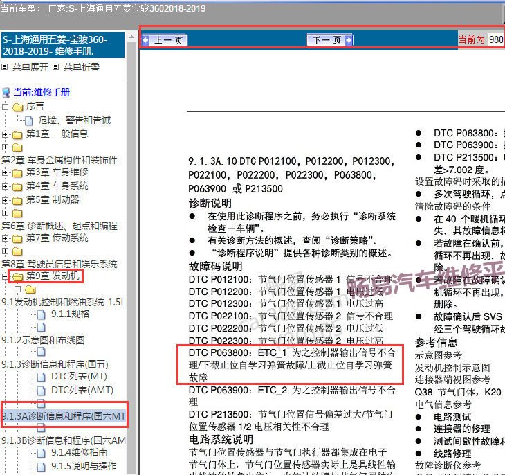 2018年宝骏360故障码为P063800解析