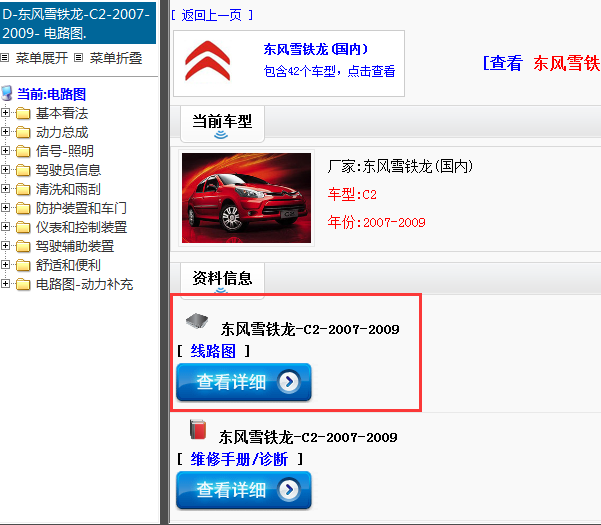 东风雪铁龙-C2-2007-2009[ 线路图 ]