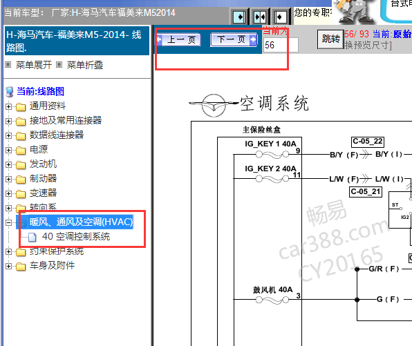 2014年海马福美来空调电路图