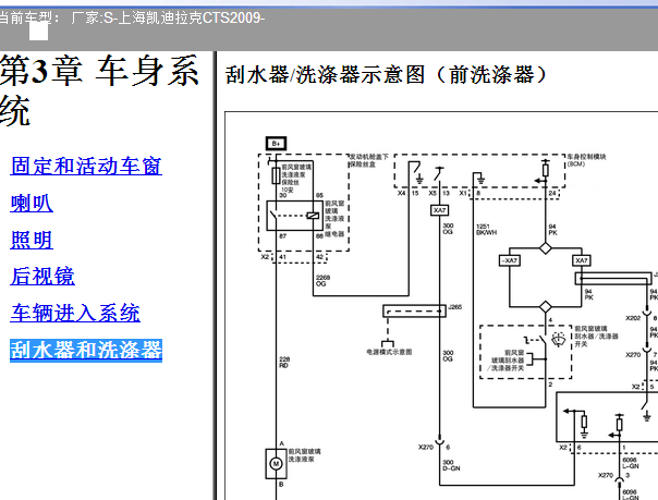 2009年凯迪拉克CTS雨刮电路图