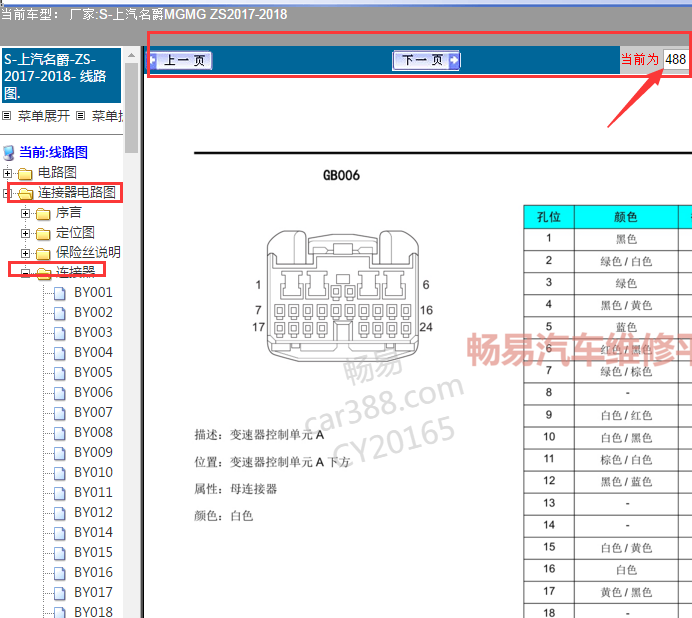 17款名爵ZS波箱针脚