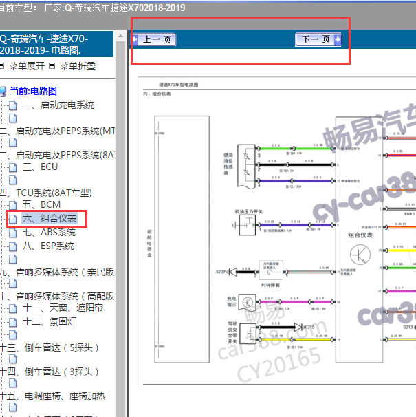 2019年瑞x70仪表电路图