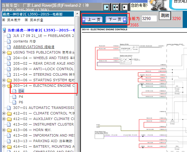 2015-2016年路虎神行者2发动机电路图