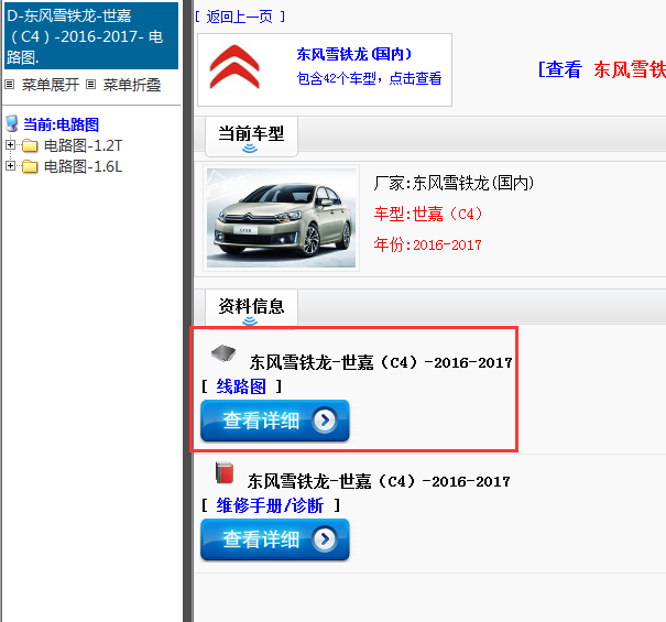 东风雪铁龙-世嘉（C4）-2016-2017[ 线路图 ]