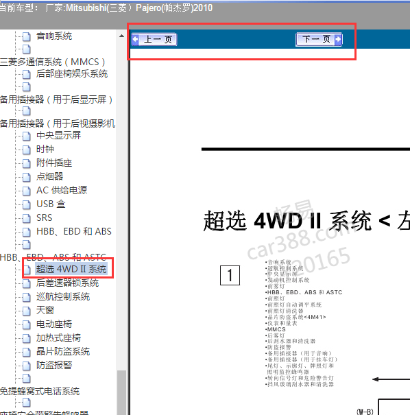 2010年帕杰罗四驱电路图