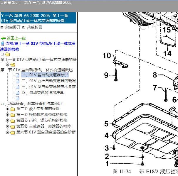 2000-2005年奥迪A6变速箱部件位置资料