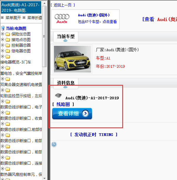 Audi(奥迪)-A1-2017-2019[ 线路图 ]