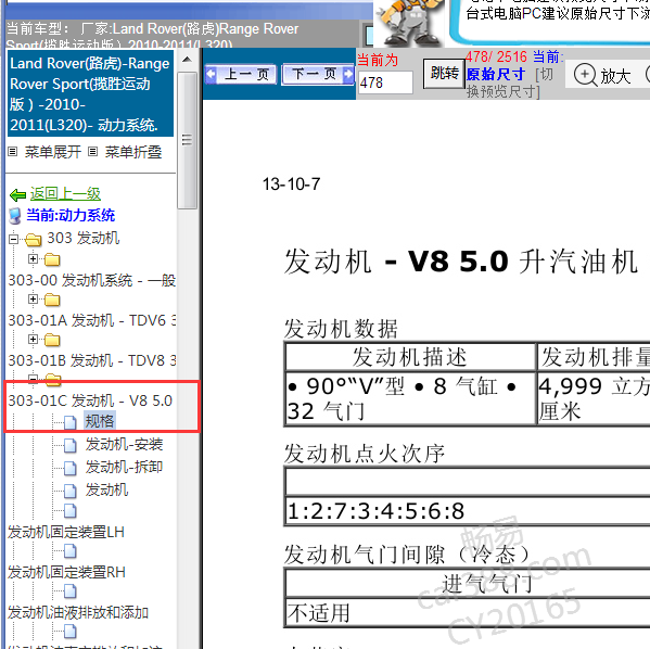 2011年路虎揽胜运动发动机数据