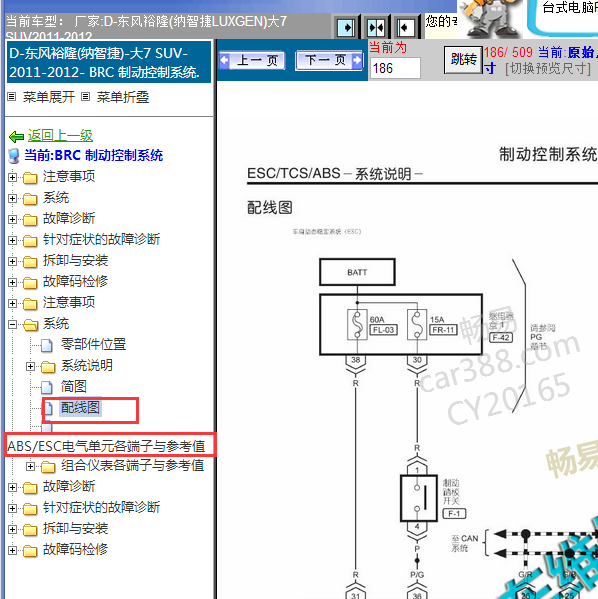 2011年纳智捷大7 ABS电路图及针脚图