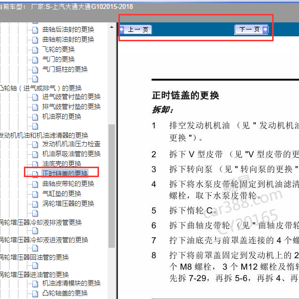 2015-2018年大通G10发动机正时