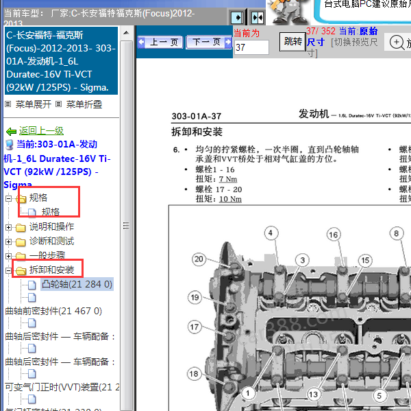 2012年福克斯发动机扭矩