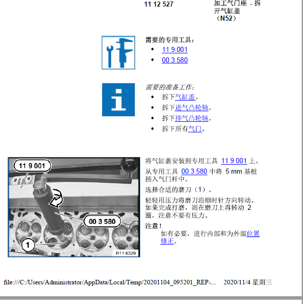 2007年宝马730气门维修资料