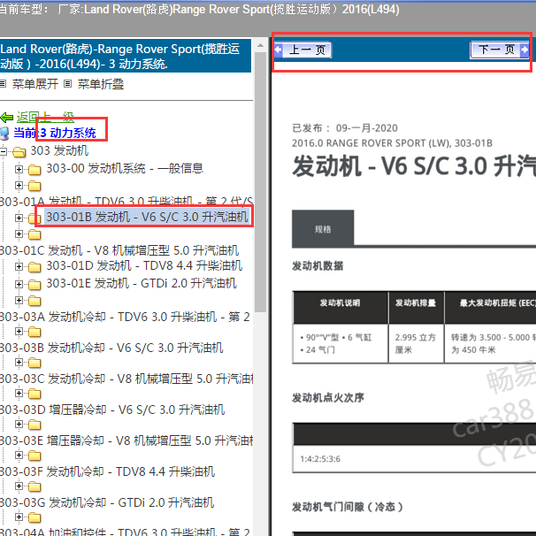 2016年路虎揽胜运动版发动机维修手册