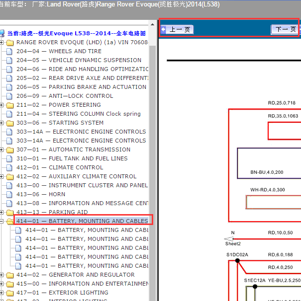 14年路虎极光蓄电池电路图