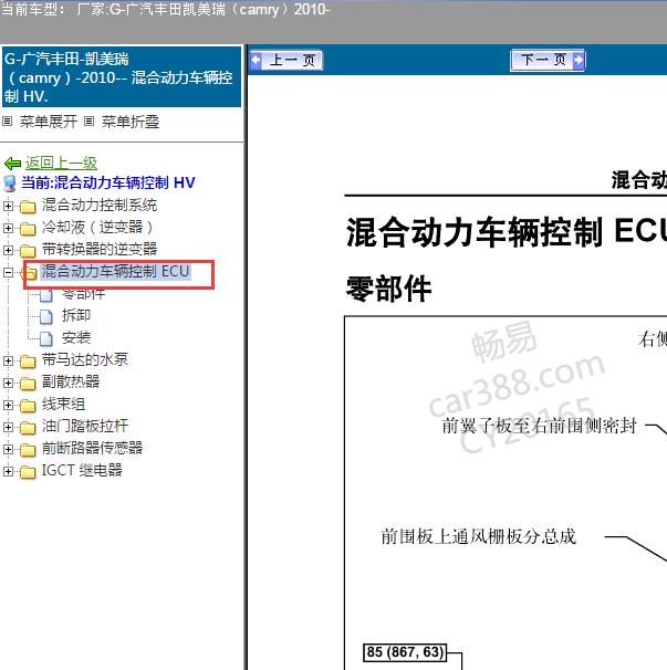 2010年丰田凯美瑞混动维修手册