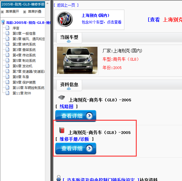 上海别克-商务车（GL8）-2005[ 维修手册/诊断 ]