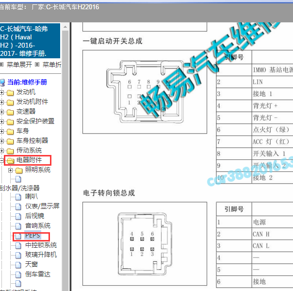 2016年哈弗H2转向锁针脚