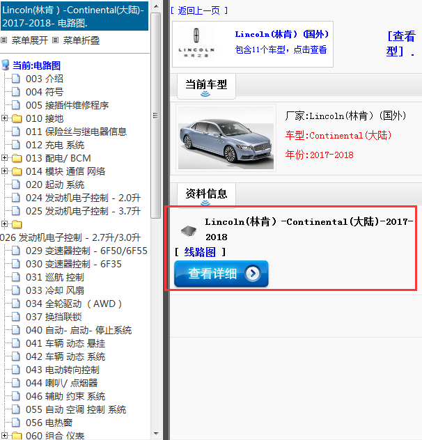 2017-2018年Lincoln(林肯）-Continental(大陆)-电路图