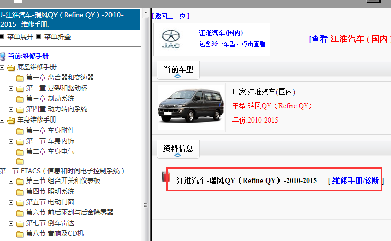 2010-2015年江淮瑞风维修手册