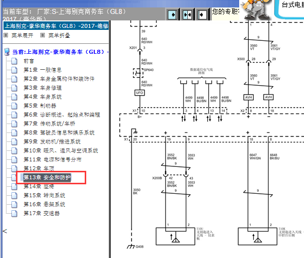 2017年别克GL8无钥匙电路图