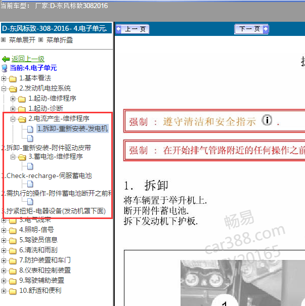 2016年标致308 发电机维修资料.