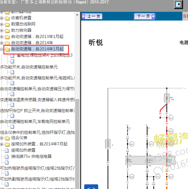 2015-2017年斯柯达昕锐 6速自动变速箱电路图