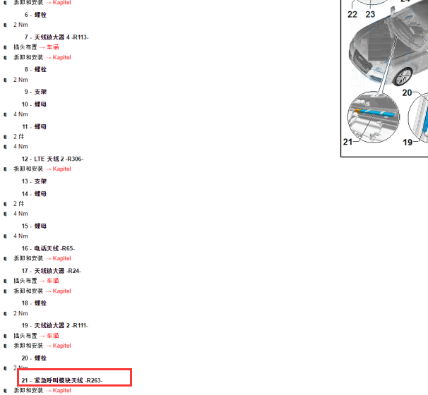 2018年奥迪A6紧急呼叫模块天线R263位置