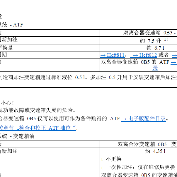 大众7挡双离合变速箱机油加注