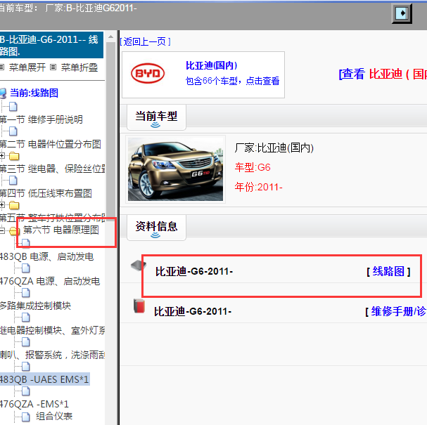 2011年 比亚迪G6全车电路图.