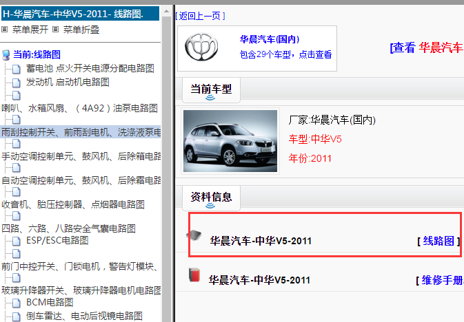 2011年中华V5电路图