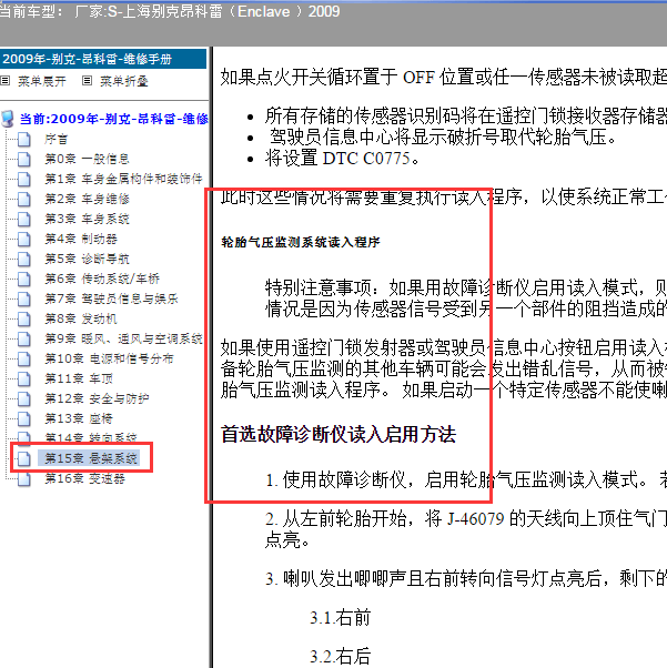 2009年别克昂科雷胎压程序