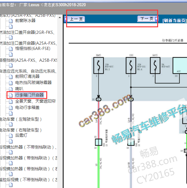2019年雷克萨斯ES300H尾门电路图