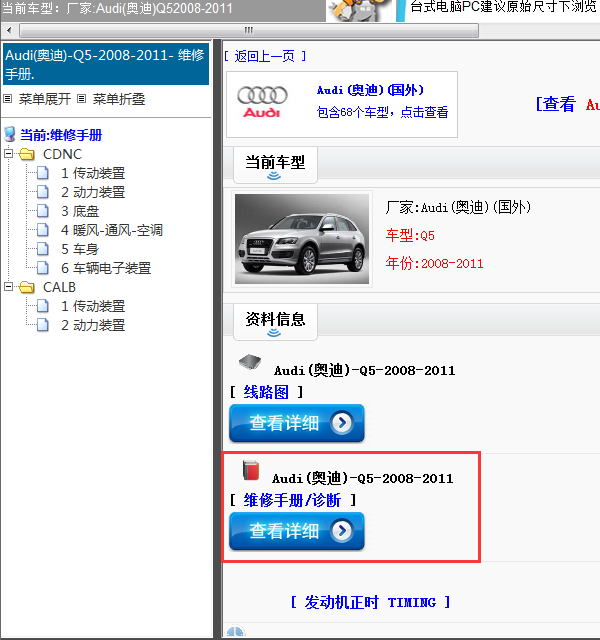 2008-2011年Audi(奥迪)-Q5-维修手册
