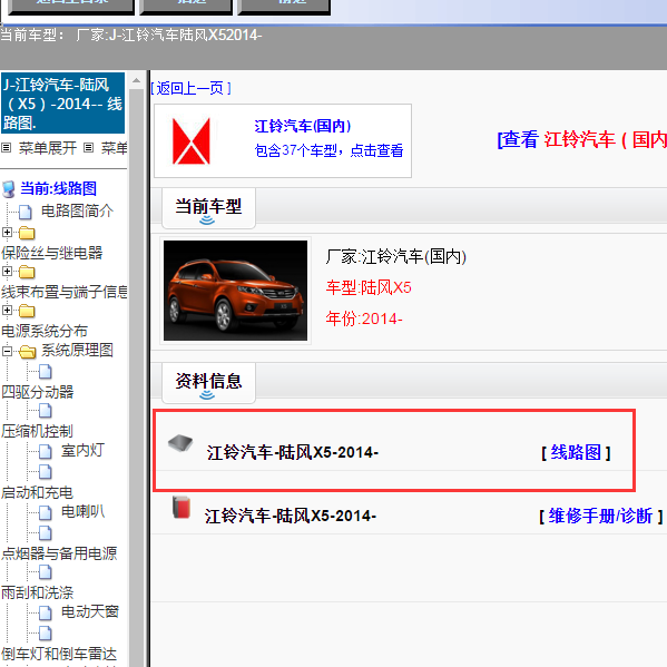 2014年陆风X5全车电路图