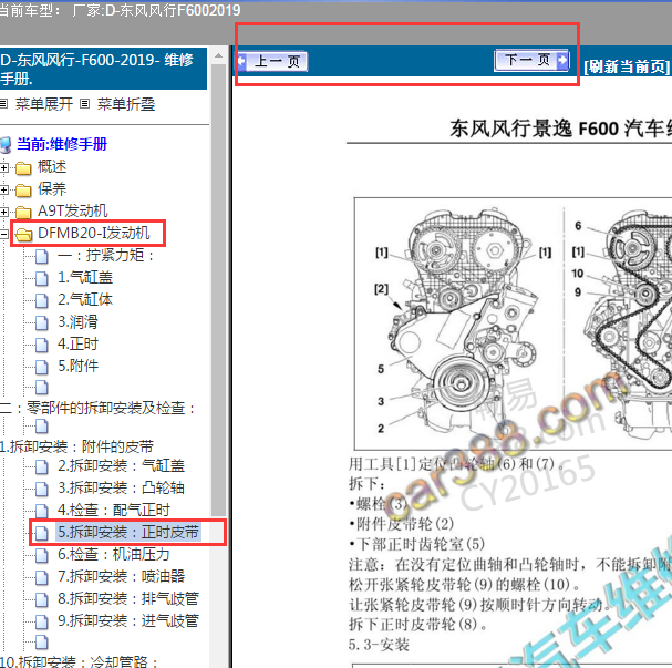 2019年东风风行F600正时皮带图